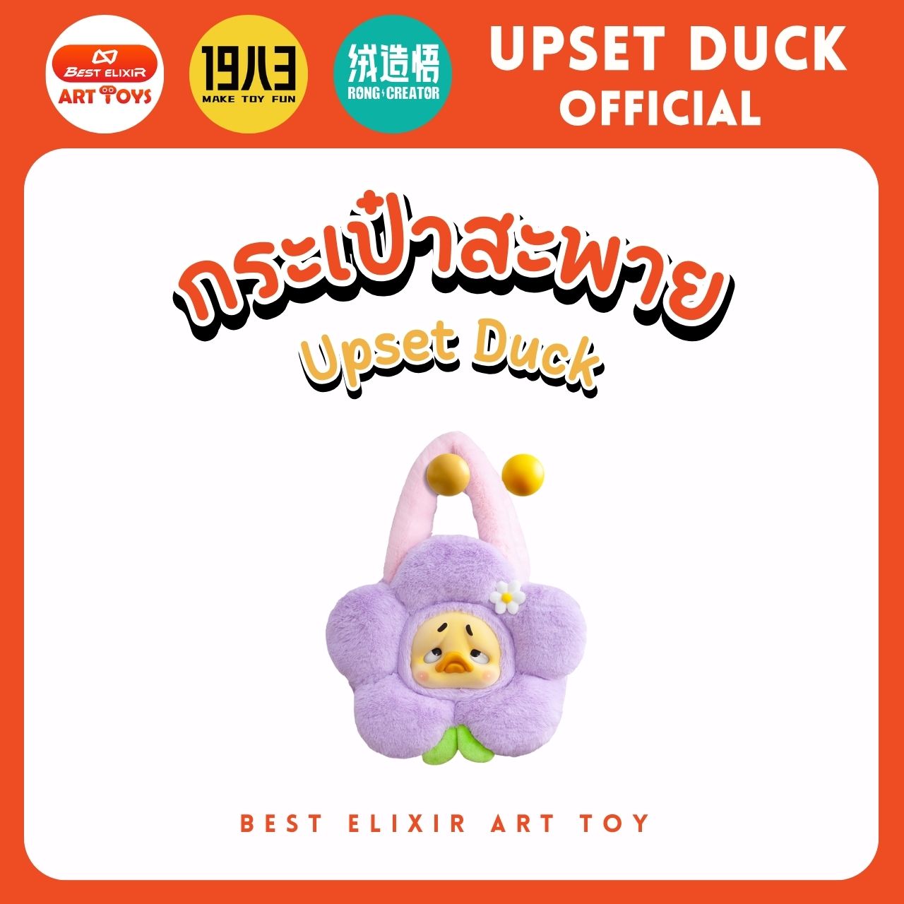 กระเป๋าสะพาย Upset Duck กระเป๋าข้าง เป็ดหน้าบึ้งของแท้ จากตัวแทนจำหน่าย