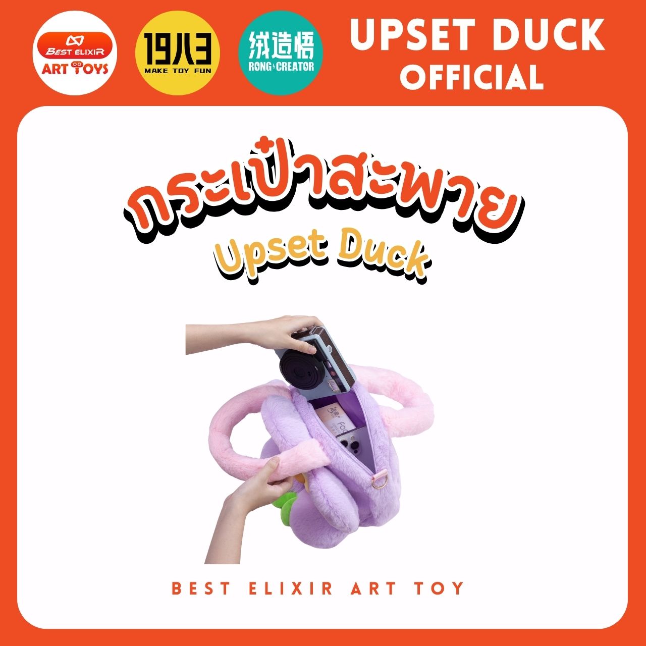 กระเป๋าสะพาย Upset Duck กระเป๋าข้าง เป็ดหน้าบึ้งของแท้ จากตัวแทนจำหน่าย