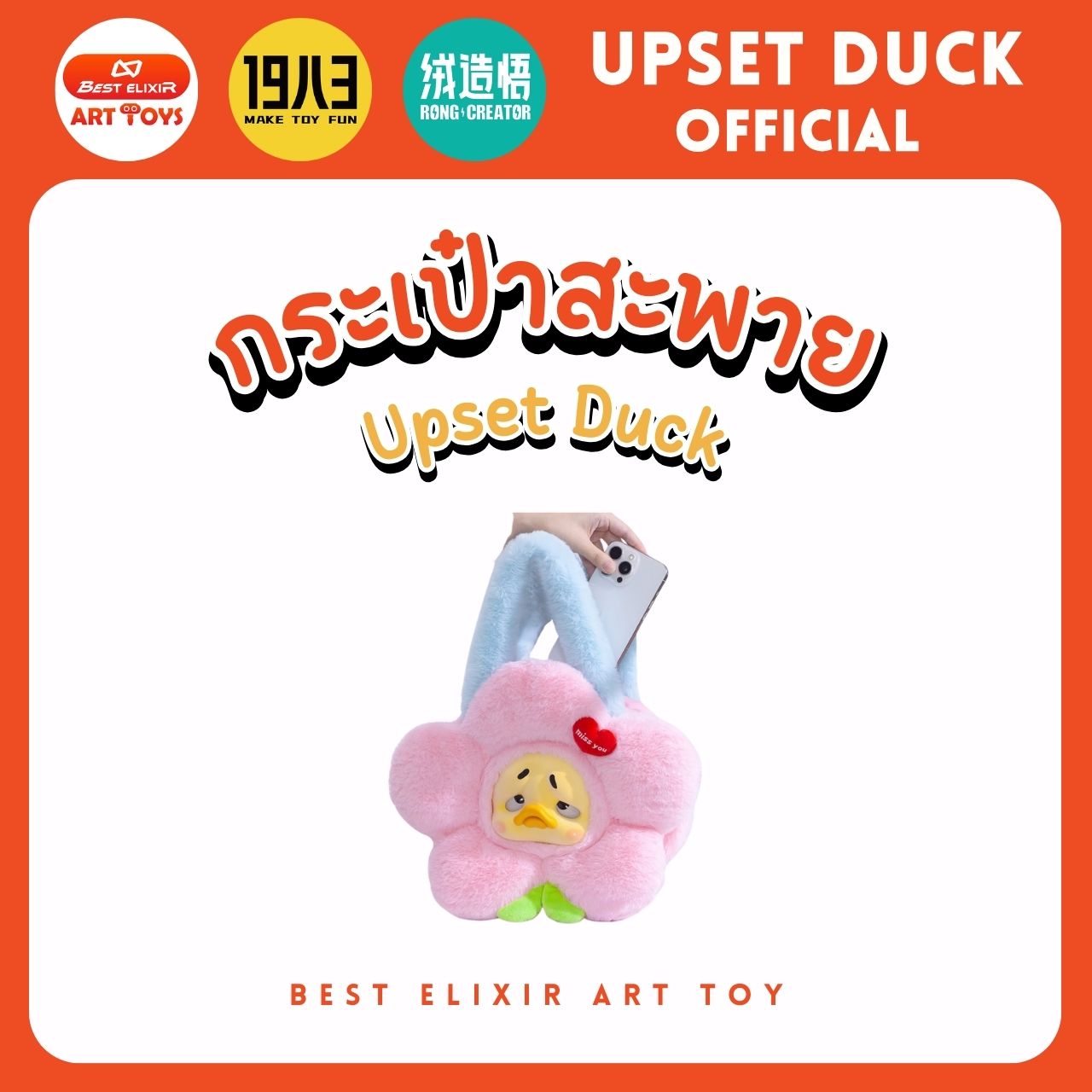 กระเป๋าสะพาย Upset Duck กระเป๋าข้าง เป็ดหน้าบึ้งของแท้ จากตัวแทนจำหน่าย