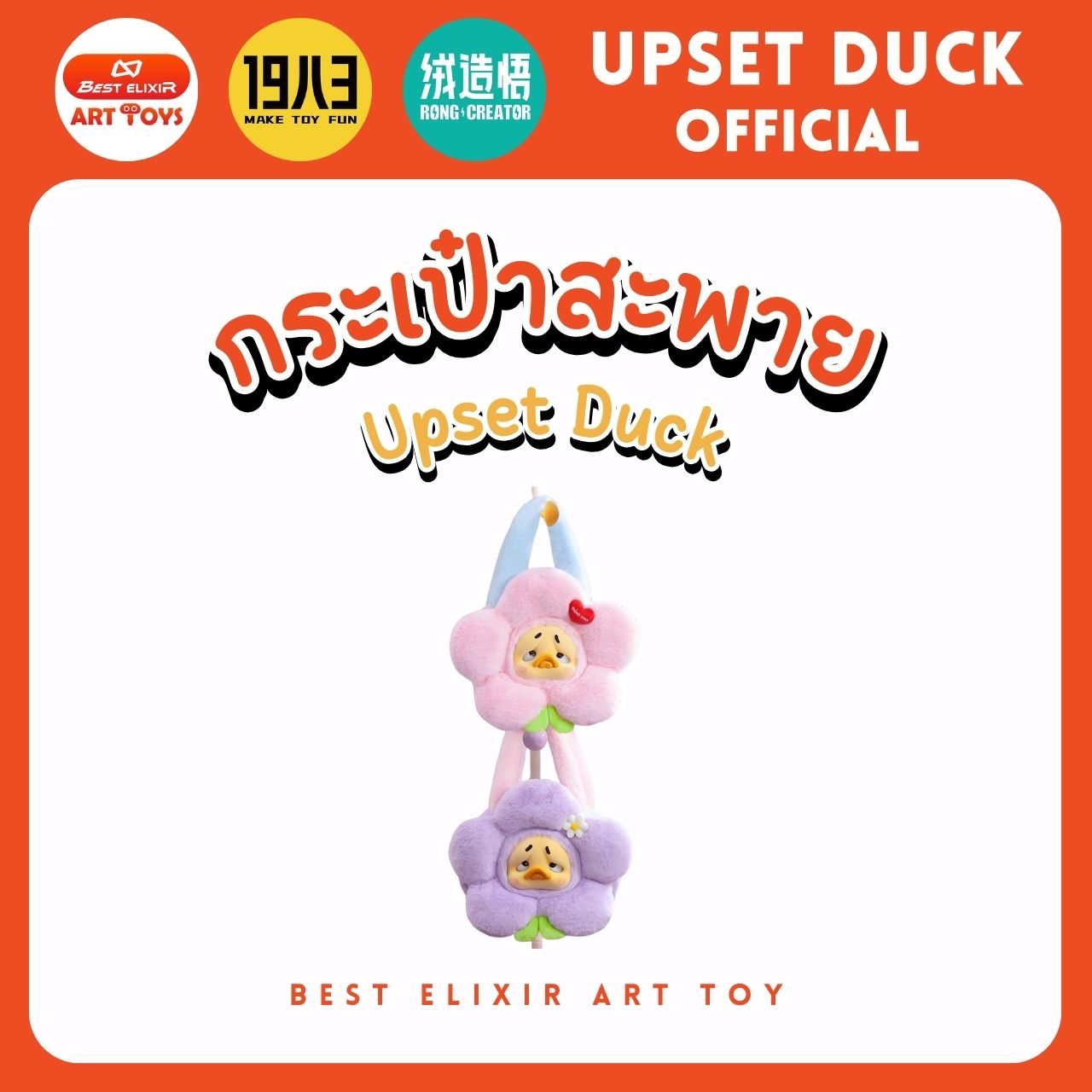 กระเป๋าสะพาย Upset Duck กระเป๋าข้าง เป็ดหน้าบึ้งของแท้ จากตัวแทนจำหน่าย