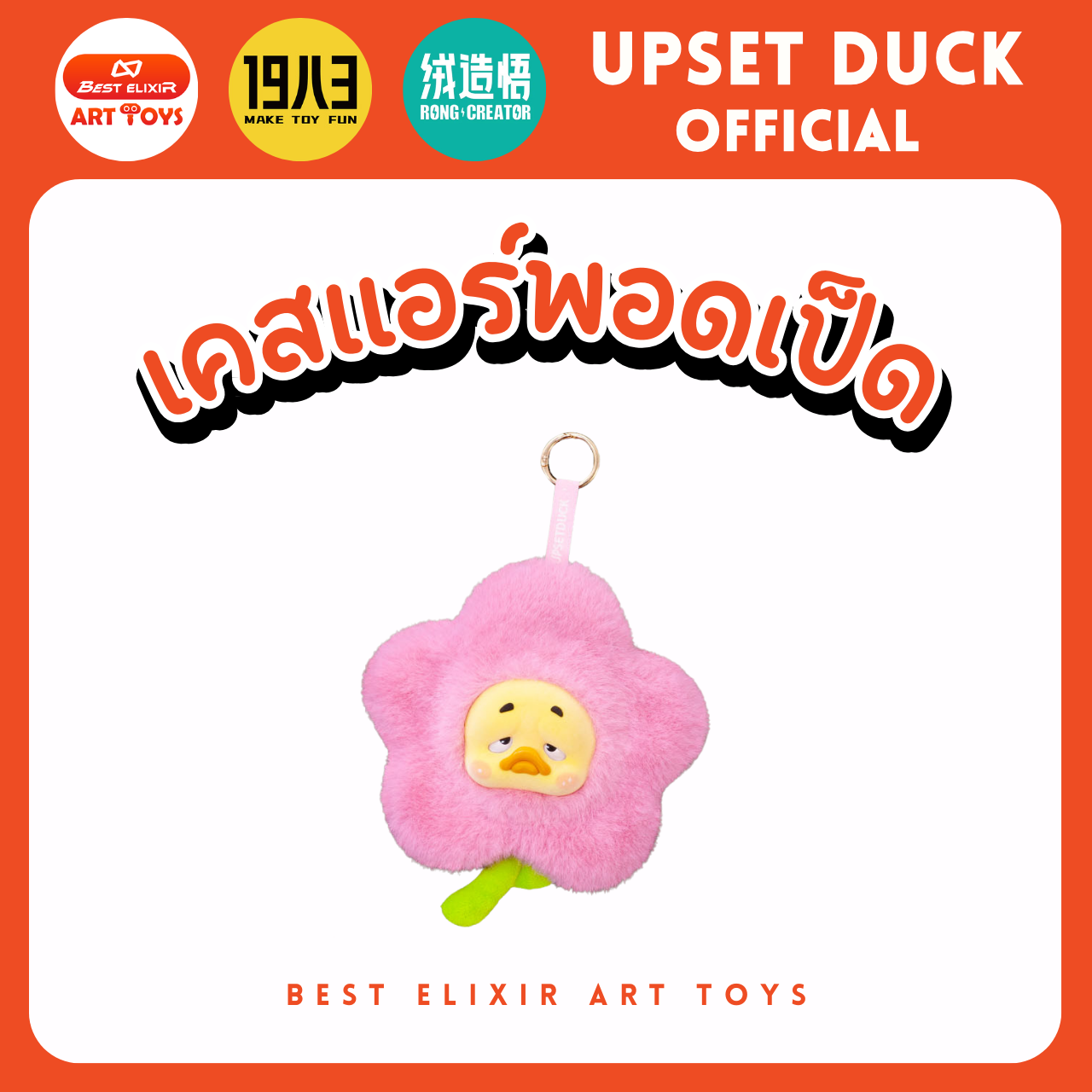 เคสหูฟังเป็ด - upset duck Earphone case ของแท้ พร้อมส่งจากไทย1จุ่ม [ยกboxกดสั่ง6จุ่ม] เป็ดหน้าบึ้ง upset duck official
