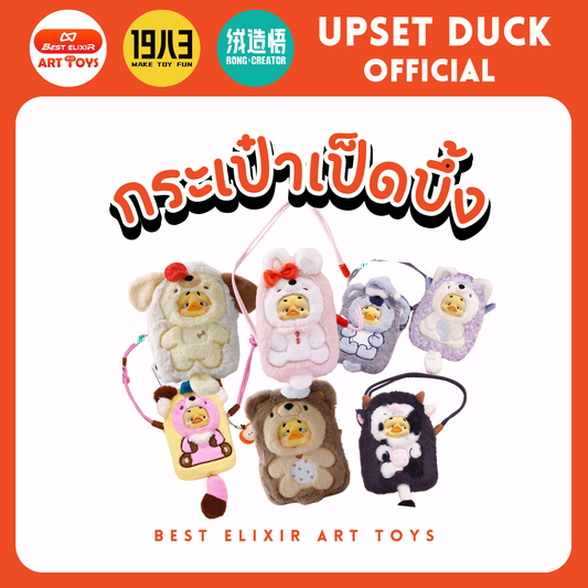 กระเป๋า Upset Duck - กระเป๋าใส่โทรศัพท์ ของแท้ พร้อมส่งจากไทย1จุ่ม [ยกboxกดสั่ง6จุ่ม] เป็ดหน้าบึ้ง upset duck official